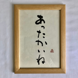 和モダン 書道 のおすすめ人気通販｜Creema(クリーマ) 国内最大