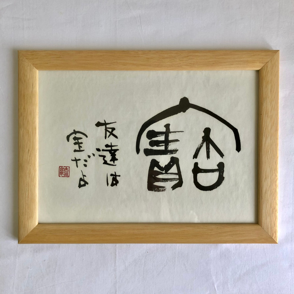 インテリア書＊「宝」