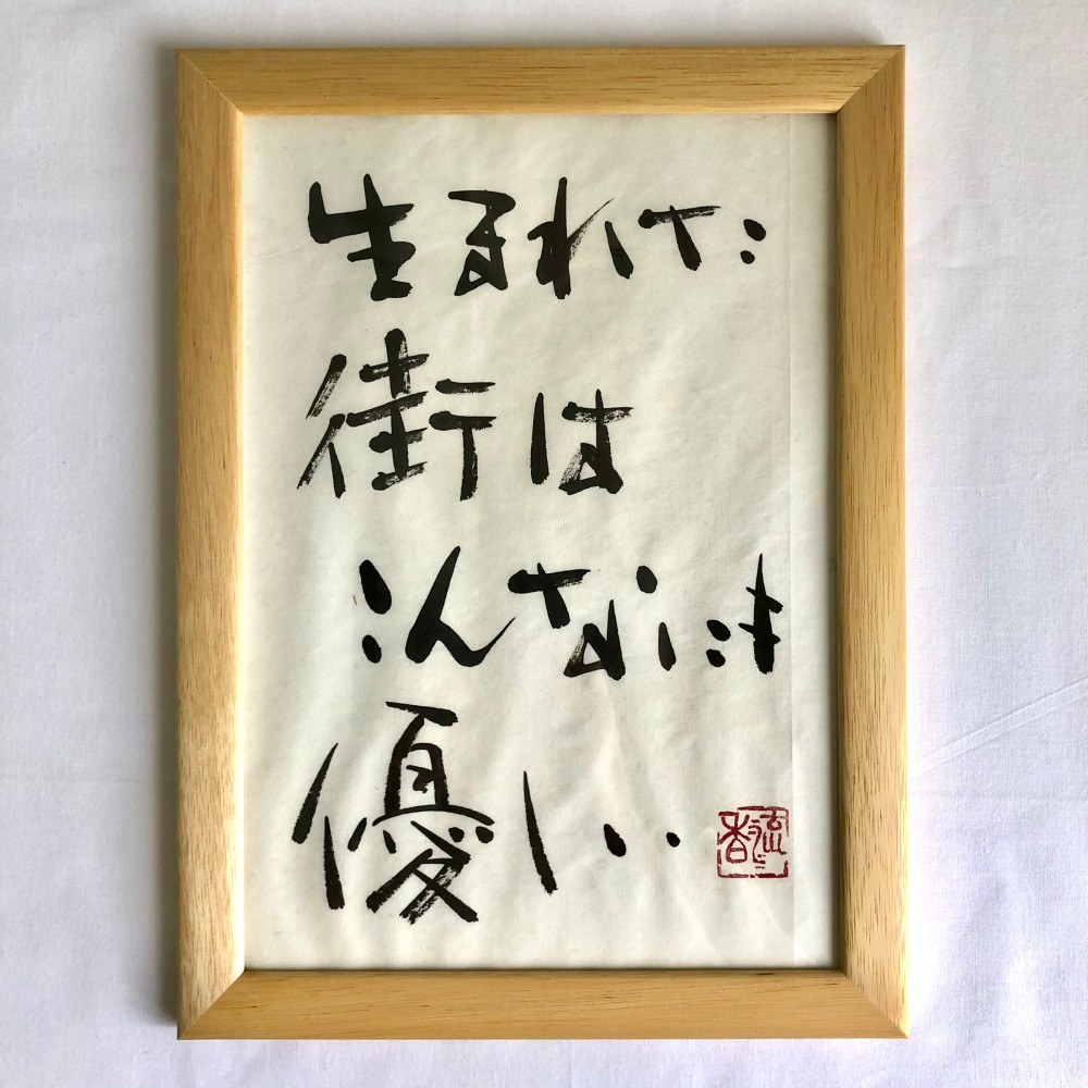 インテリア書＊「生まれた街はこんなにも優しい」