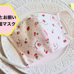 【送料無料&期間限定SALE】親子でお揃い♡いちごとさくらんぼのかわいいマスク（2枚セット） 1枚目の画像