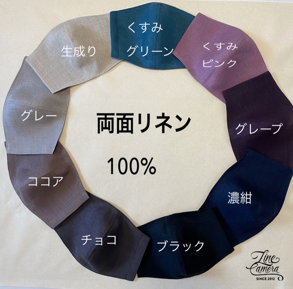 お色選択♪両面リネンマスク 1枚目の画像