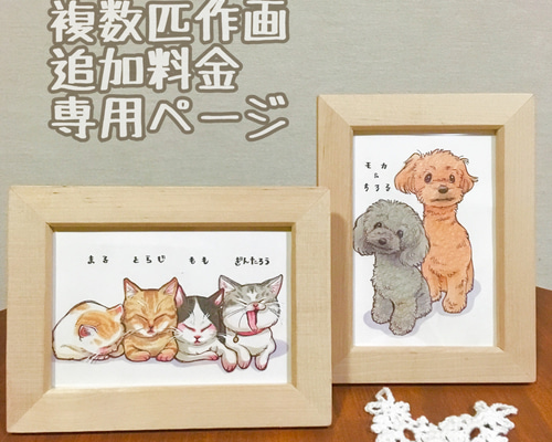 むぎ★犬・猫・うさぎ・ペット似顔絵イラストグッズ ペット似顔絵 オーダーメイド イラスト 犬 猫 お描きします 2L