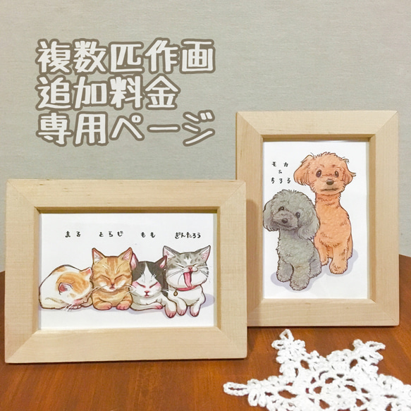 ペット似顔絵◎追加料金専用ページ◎猫・犬・うさぎ・爬虫類 ペット似顔絵◎追加料金専用ページ◎猫・犬・うさぎ・爬虫類