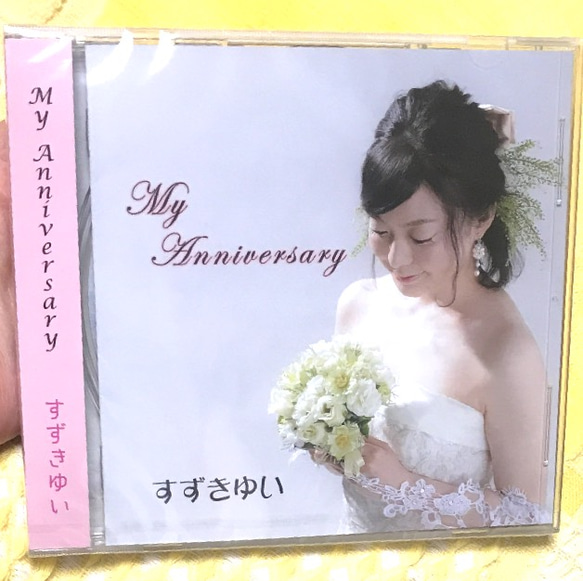 すずきゆい4thアルバム『My Anniversary』 1枚目の画像