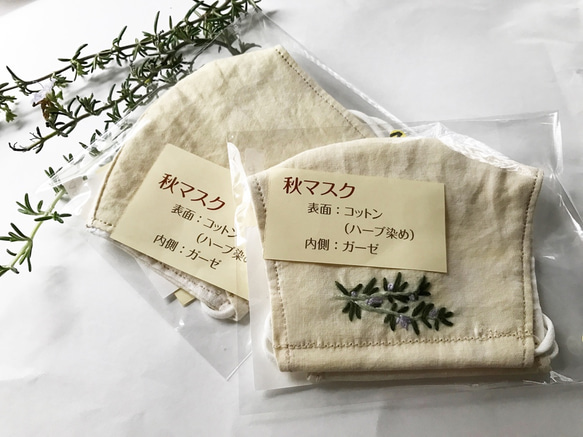 再販：ローズマリーの手染め刺繍マスク 2枚目の画像