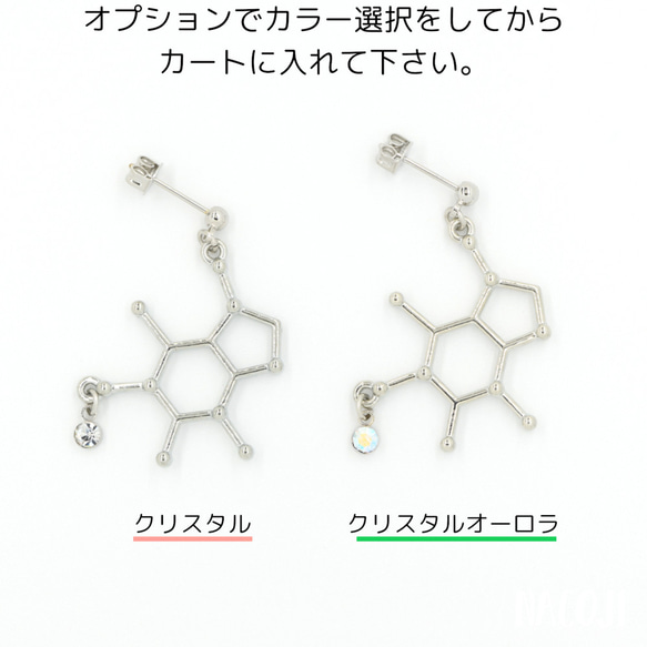 カフェインピアス（片耳）医療系・理系がグッとくる構造式 5枚目の画像