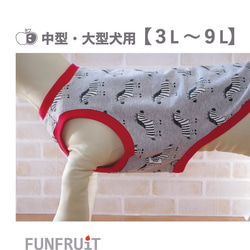 【３L～９L】【フランス製 生地】シマウマTシャツ（タンクトップ) 【中型犬・大型犬 用】犬服 1枚目の画像