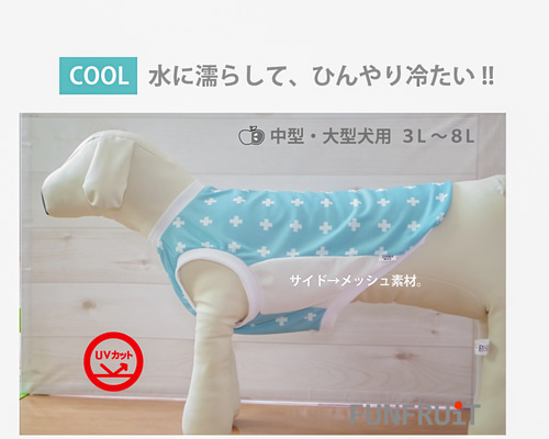 犬服　ハンドメイド　濡らしてひんやり♪カラフルドットのワンピース&タンクトップ 3L～9L】水に濡らしてひんやり！冷え冷えクール タンクトップ 中型犬