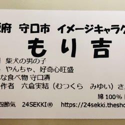 もり吉　底マチポーチ1枚入（大阪守口市イメージキャラクター） 8枚目の画像