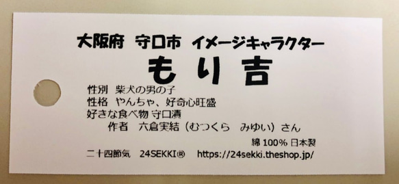 もり吉　ファスナー付きカード入1枚入（大阪守口市イメージキャラクター） 5枚目の画像