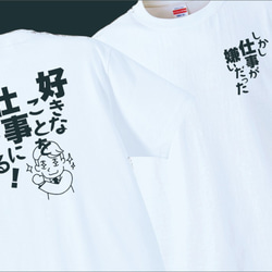 オサレTシャツ 笑いのコミュニケーションシリーズ 好きな仕事メンズ編 2枚目の画像