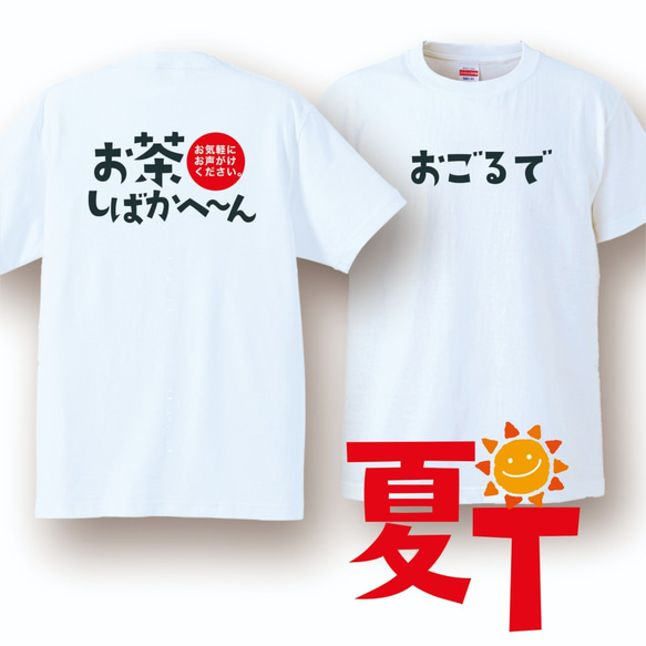 着ているだけでナンパできるTシャツ 2枚目の画像