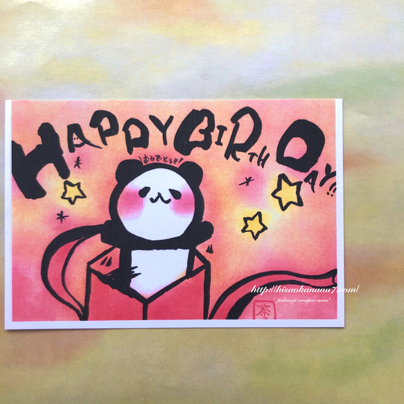 【送料無料】２枚セット バースデーカード③ ほっこりパンダのポストカード 1枚目の画像