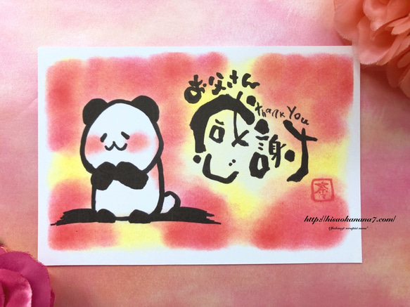 【送料無料】２枚セット 感謝 ほっこりパンダのポストカード 3枚目の画像