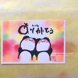 【送料無料】２枚セット いつもありがとう ほっこりパンダのポストカード 1枚目の画像