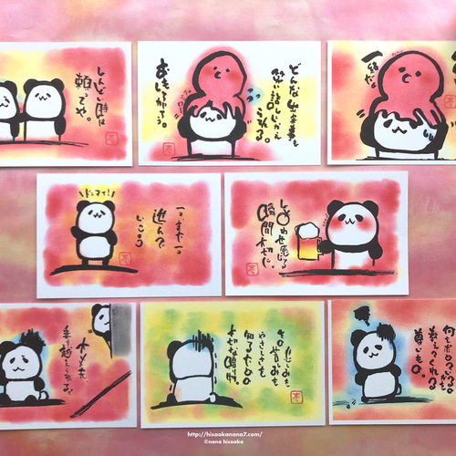 3枚500円パンダのポストカード③】元気が出る言葉、前を向く力になる