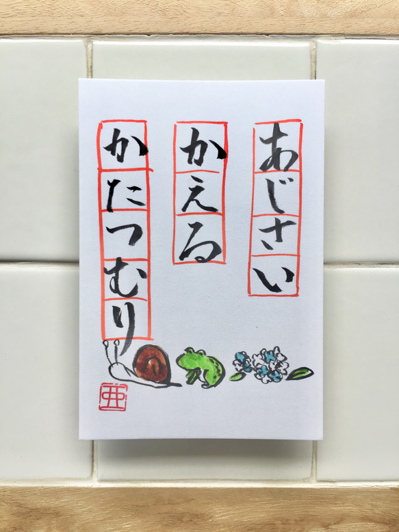 【選べるハガキ⑥】雨の日かえるポストカード 1枚目の画像