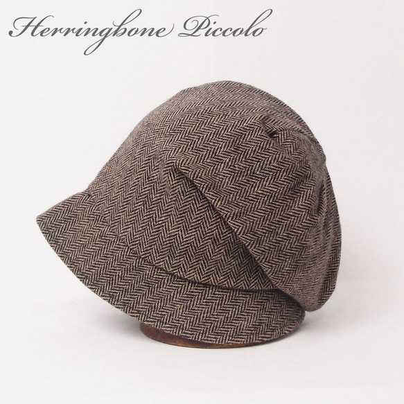 ピッコロ・ヘリンボーン/Sサイズ ブラウン キャスケット 秋冬 たためる帽子 風に飛ばない帽子 UV対策 1枚目の画像