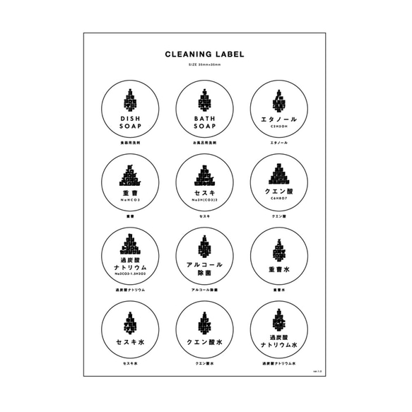 【Creema限定】お掃除用ラベル（洗剤・重曹・セスキ・クエン酸・除菌など）／シンプル・おしゃれ 7枚目の画像