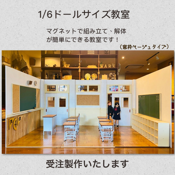 マグネット式1/6ドール教室 30cm×45cm 教卓 ロッカー 前黒板 時計