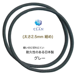 CLAN クラン日本製 ヘアゴム  グレー 細め 6本セット 太さ2.5mm 結び目無し 9枚目の画像