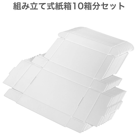 クラン 組み立て式小型紙箱 白 10枚セット 手のひらサイズ 定形外 クリックポスト 対応  シールのおまけ付き！ 3枚目の画像