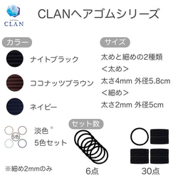 CLAN 高品質ヘアゴム 茶（ココナッツブラウン） 6本入 リングゴム 結び目の無い 【ME9N】 7枚目の画像