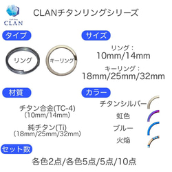 CLAN チタン製キーリング 各色5点 軽量で錆びないキーリング Ti (直径18mm 内径14mm)【QNQJ】 9枚目の画像