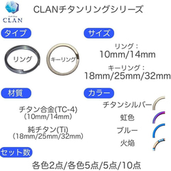 CLAN 純チタン製リング 各色2点セット 軽量で錆びないキーリング Ti (直径32mm 内径26mm)【94BF】 4枚目の画像