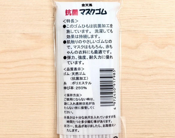 抗菌 マスクゴム【12ｍ (6ｍ×2) 】ひも通し付 ゴムひも 白 ホワイト 5枚目の画像