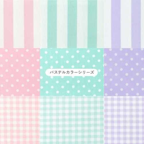 オックス生地【50×110cm】 パステルカラー ストライプ柄
