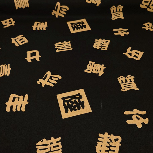 古い黒の文字入り生地　ヴィンテージ布 オックス生地【50×90cm】漢字 文字 旧字体 日本 和 和風 和柄 生地 布