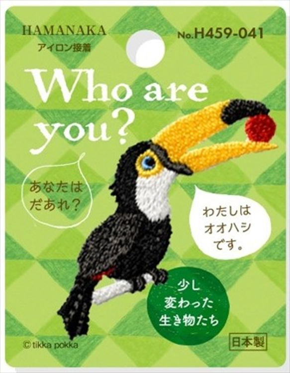刺繍ワッペン オオハシ 鳥 とり 動物 アップリケ　【H459-041】 1枚目の画像