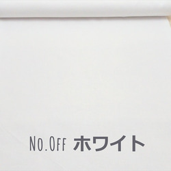 シーチング生地 布【100×90cｍ】オフ白 無地 普通地 コットン100％ 綿 No. オフホワイト 2枚目の画像