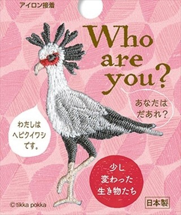 刺繍ワッペン ヘビクイワシ 鳥 とり 動物 アップリケ【H459-059】 1枚目の画像