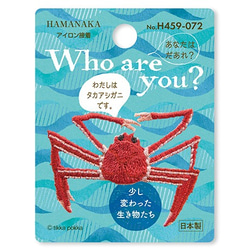 刺繍ワッペン タカアシガニ 蟹 かに カニ 赤 アップリケ【H459-072】 1枚目の画像