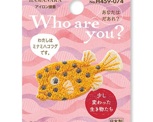 刺繍ワッペン ミナミハコフグ 魚 さかな 動物 生き物 アップリケ【H459