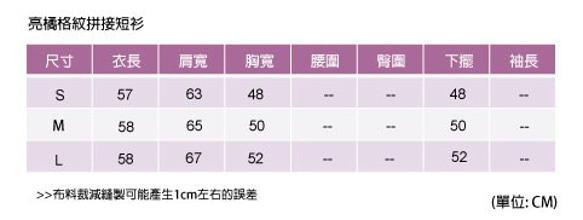 亮橘格紋拼接短衫 第10張的照片