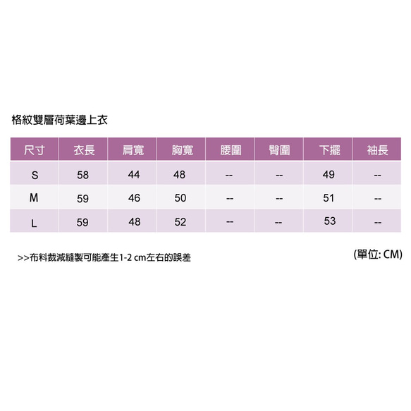 格紋雙層荷葉飾領上衣 第10張的照片