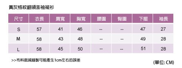 黃灰格紋翻領澎袖襯衫 第10張的照片