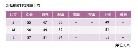 水藍棉質格紋打褶飾肩上衣 第10張的照片