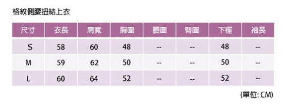 棉質格紋側腰扭結上衣 第10張的照片