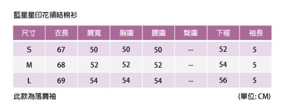 藍星星印花領結棉衫 第9張的照片