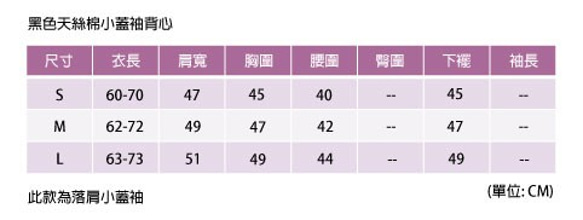 黑色天絲棉小蓋袖背心 第9張的照片