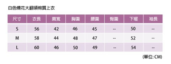 白色燒花大翻領棉質上衣 第8張的照片