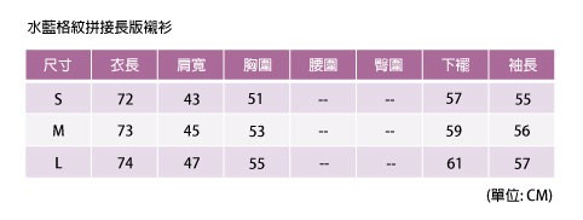 水藍格紋拼接長版襯衫 第10張的照片