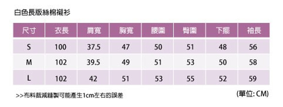 白色長版絲棉襯衫 第7張的照片