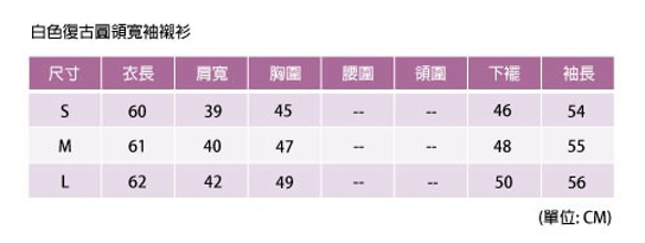 白色復古圓領寬袖上衣 第10張的照片