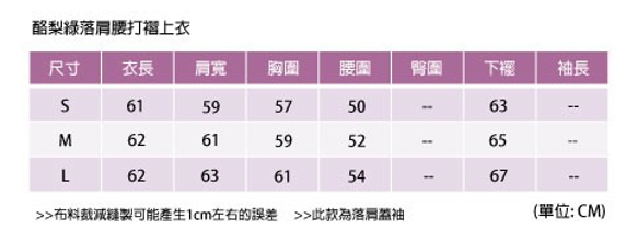 酪梨綠落肩蓋袖腰打褶上衣 第10張的照片