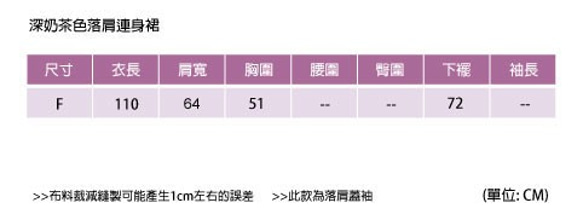 深奶茶色落肩連身裙 第10張的照片